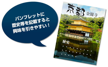 旅行先を魅力的に見せるパンフレットのデザインのポイント デザインと少部数印刷 サイト制作の株式会社創邑社 品川区荏原中延